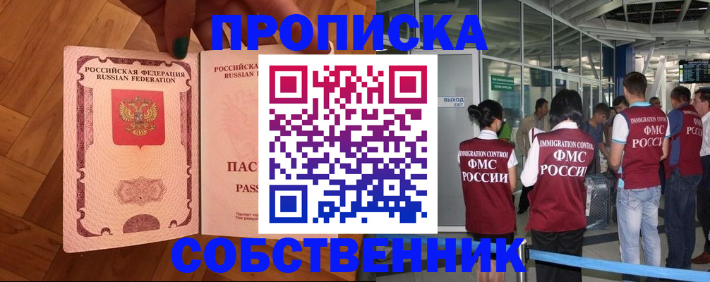 временная прописка в Кашире