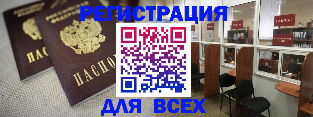 прописка для работы в Кашире