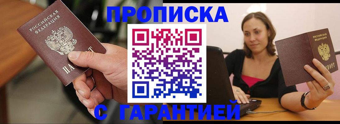 временная регистрация гарантия в Кашире