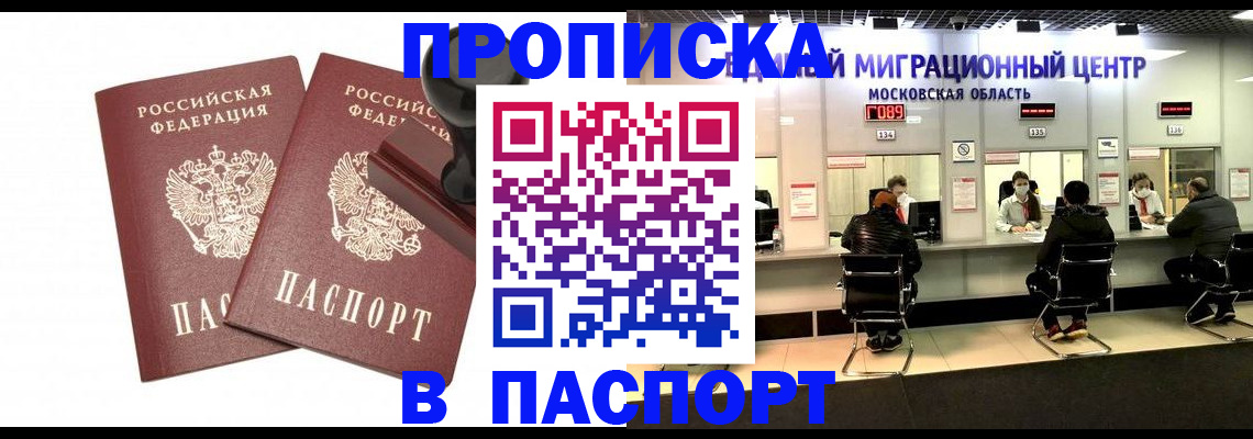 прописка паспорт в Кашире